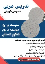 تدریس عربی