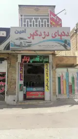 دزدگیر امین