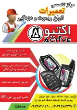 دزدگیر اکتیو