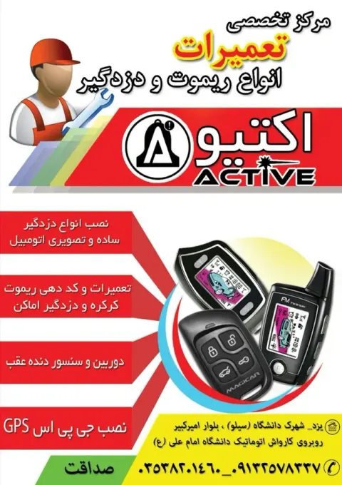 دزدگیر اکتیو