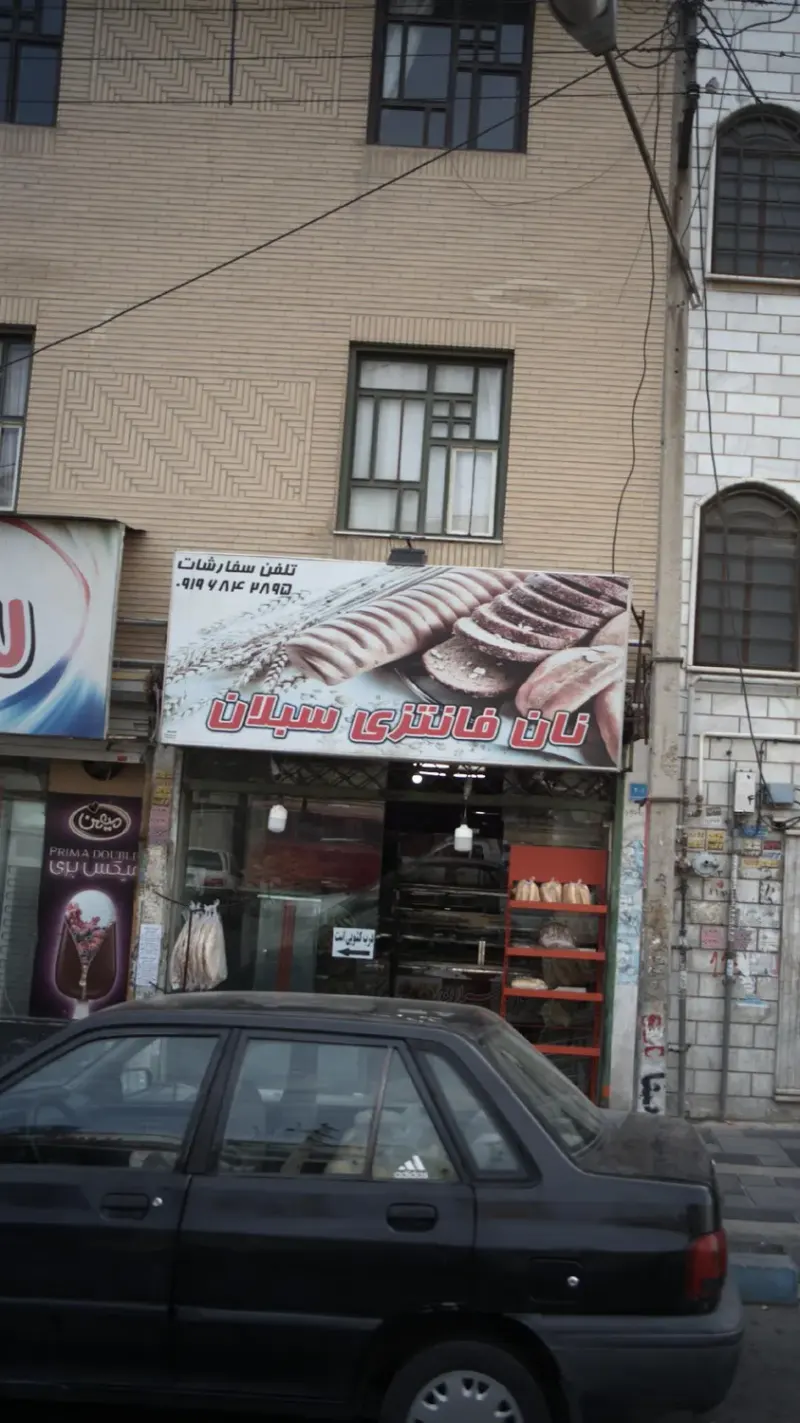 نان فانتزی سبلان