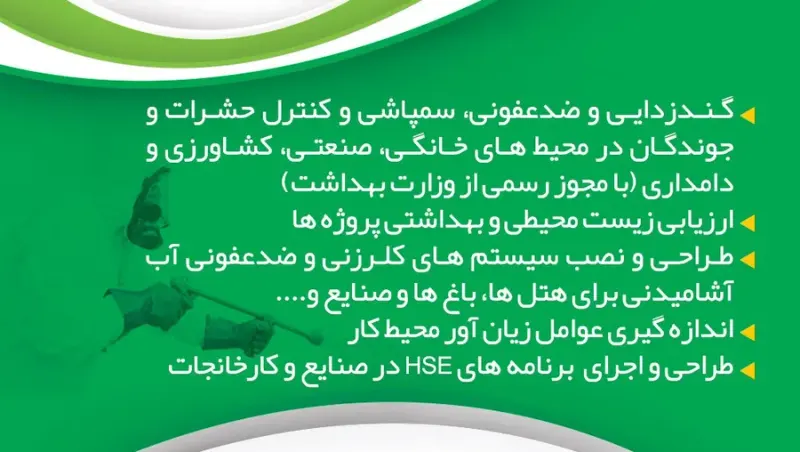 خدمات نظافت و سمپاشی بهسازان محیط