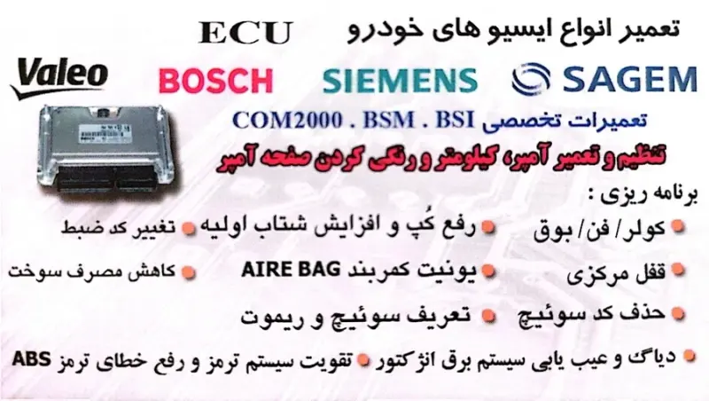 تنظیم موتور خودرو تکنو یزد