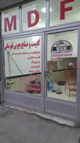 کابینت سازی و صنایع چوبی قهرمانی