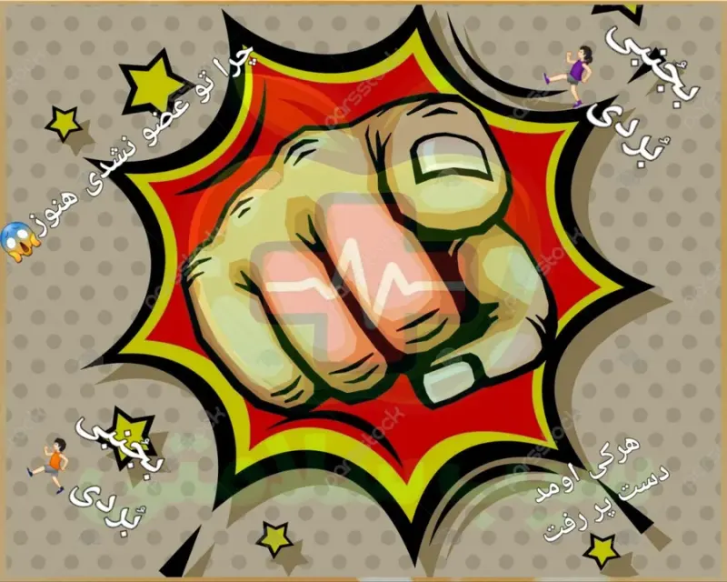 مشاور سلامت طب سنتی خانم امینی