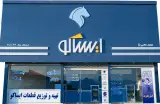 فروشگاه مجاز لوازم یدکی ایساکو