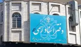 دفتر اسناد رسمی حاجی حتملو