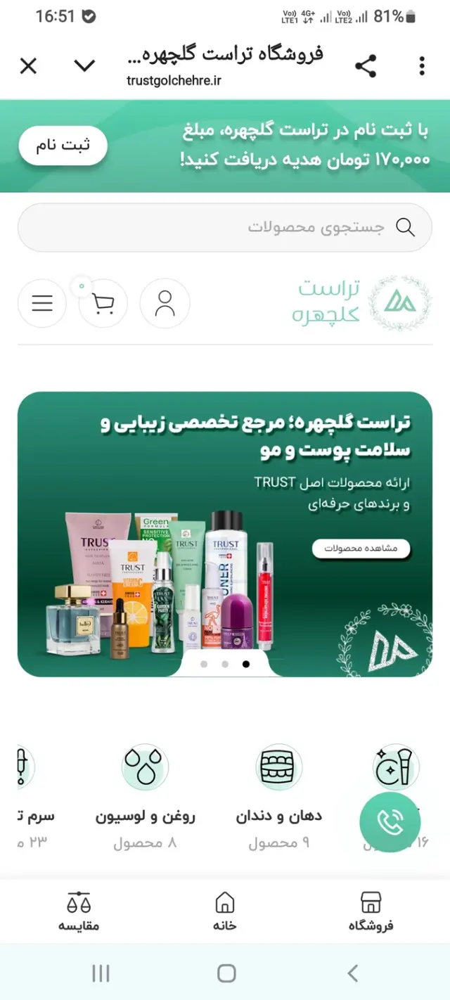 تراست گلچهره