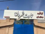 کافه رستوران عمارت شمرون