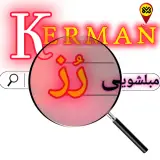 مبلشویی کرمان