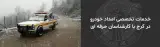 امداد خودرو حبیبی فر