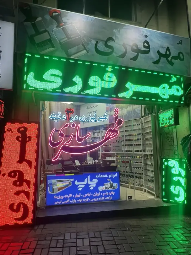 مهرسازی گرگان مهر فوری گرگان