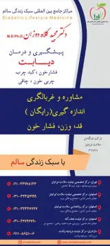 مراکز دیابت سبک زندگی سالم