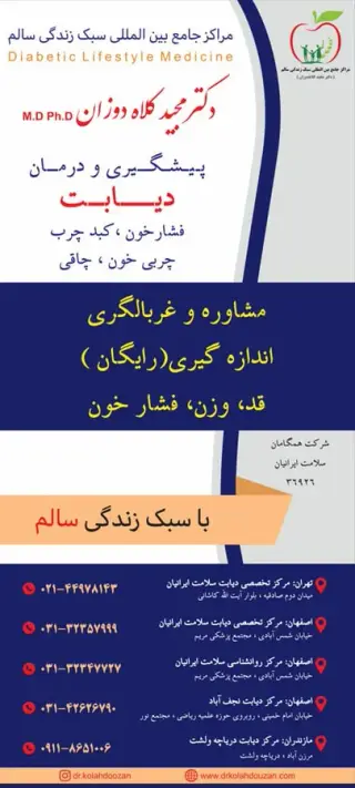 مراکز دیابت سبک زندگی سالم