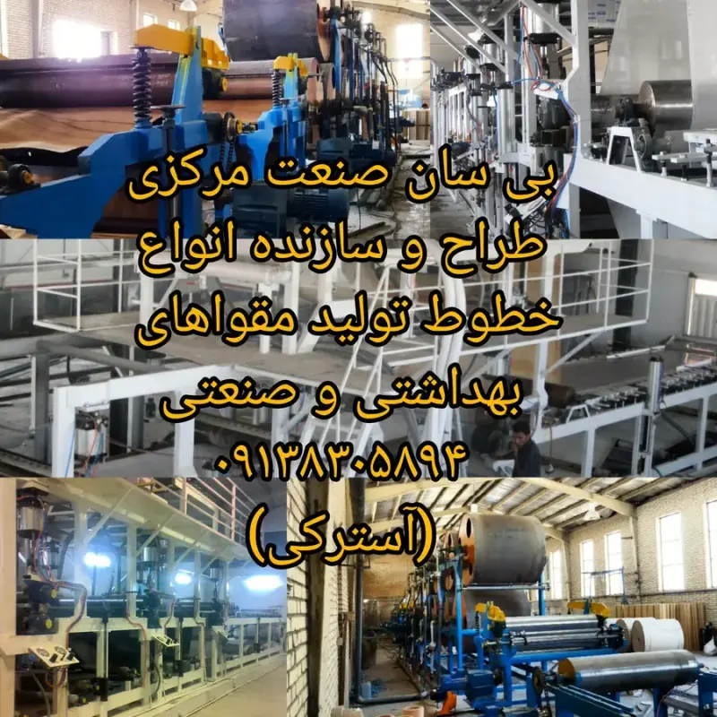 سازنده ماشین آلات مقوا سازی