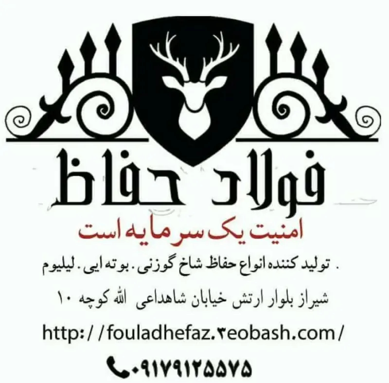 نرده و حفاظ دیواری شاخ گوزنی