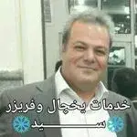 تعمیرات تخصصی یخچال وفریزر سید