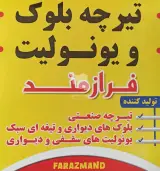 کارگاه تولید تیرچه و بلوک فرازمند در میانه