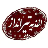 فست فود تیرانداز در بابل