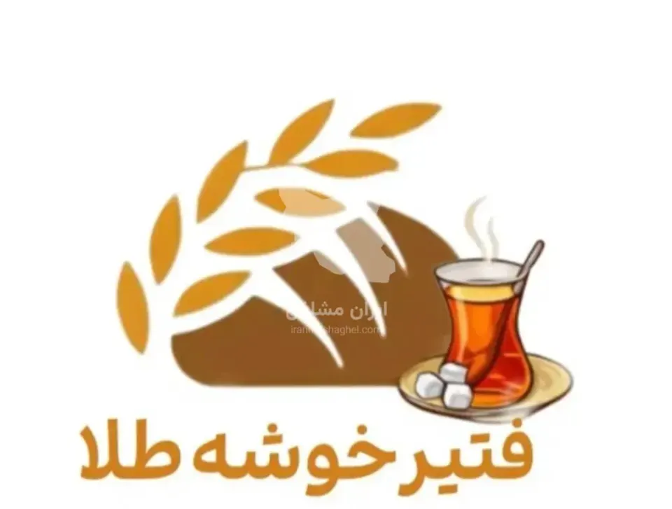 فتیرپزی خوشه طلا در اراک