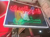 فتیرپزی سوغات نمونه در اراک