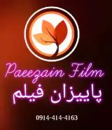 پاییزان فیلم تبریز