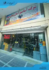 آسان پیمای سهند