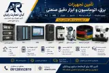 آبان تجارت رایان برق صنعتی