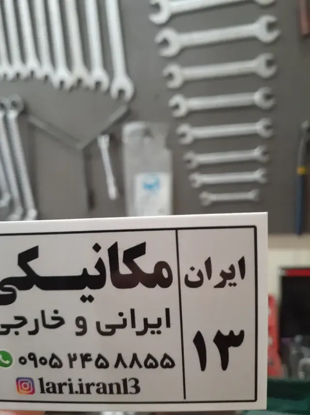 مکانیکی محمد لاری