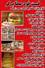 فست فود عطابرگر