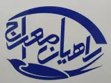 آمبولانس راهیان معراج اصفهان