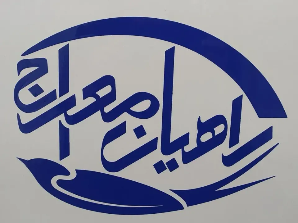 آمبولانس راهیان معراج اصفهان