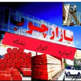 الوار و بشکه جهاندیده