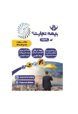 نمایندگی بیمه تجارت نو