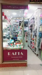 خرازی خانه رویایی رافیا