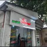 فروش و پخش سنگ های ساختمانی گلستان سبز در گرگان