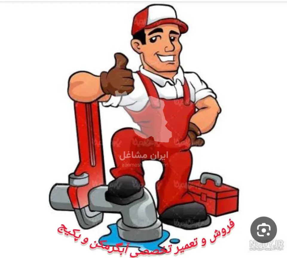 فروش و تعمیر تخصصی آبگرمکن و پکیج پیام در مهاجران