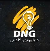 فروشگاه لوستر دنیای نور گلدانی در تختی رشت