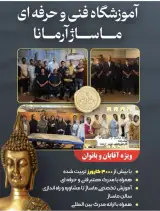 آموزشگاه ماساژ آرمانا