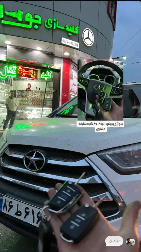 کلیدسازی تخصصی جواد