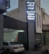 خدمات گیربکس اتوماتیک خضری-ایکوفنی شیراز