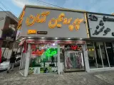 سوپر ‌پروتئینی آرمان