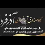 گاوصندوق آسانسوری طلافروشی آذرفرد در پاکدشت