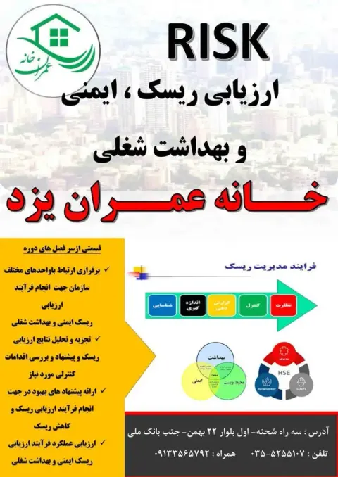 مجتمع آموزشی خانه عمران یزد