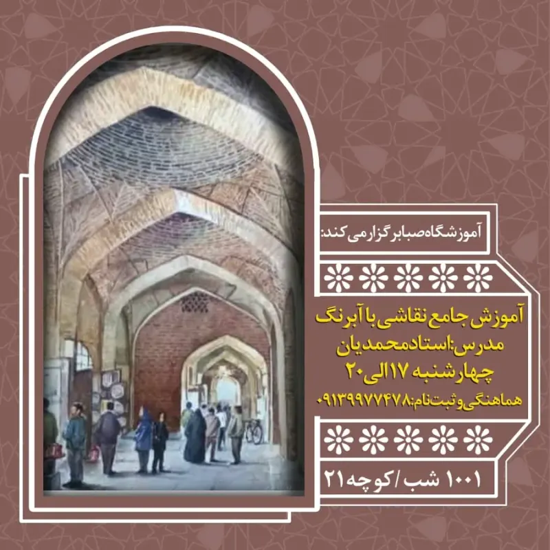 آموزشگاه آزاد هنری صبا