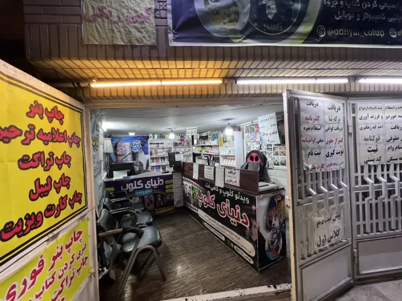 کلوپ و کافی نت دنیای کلوپ