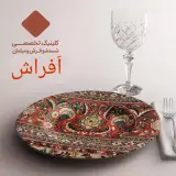 قالیشویی افراش خرم آباد