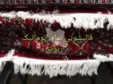 قالیشویی تمام اتوماتیک داریوش در استانه اراک