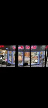 مبلمان فارما مبل