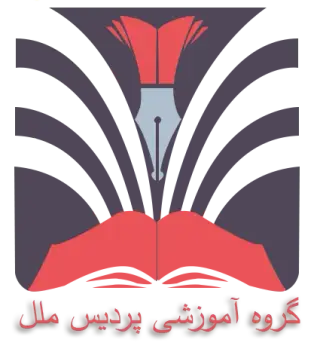آموزش زبان انگلیسی پردیس ملل